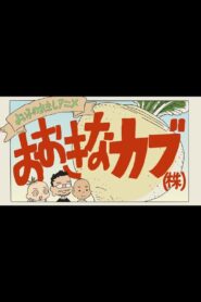 A Good Child’s History Anime: The Giant Turnip (Inc.) Online In Netflix